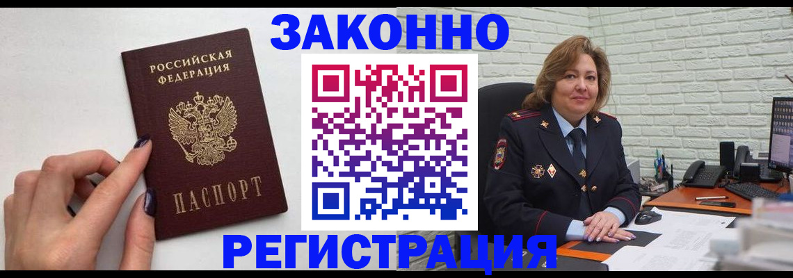 прописка в Окуловке